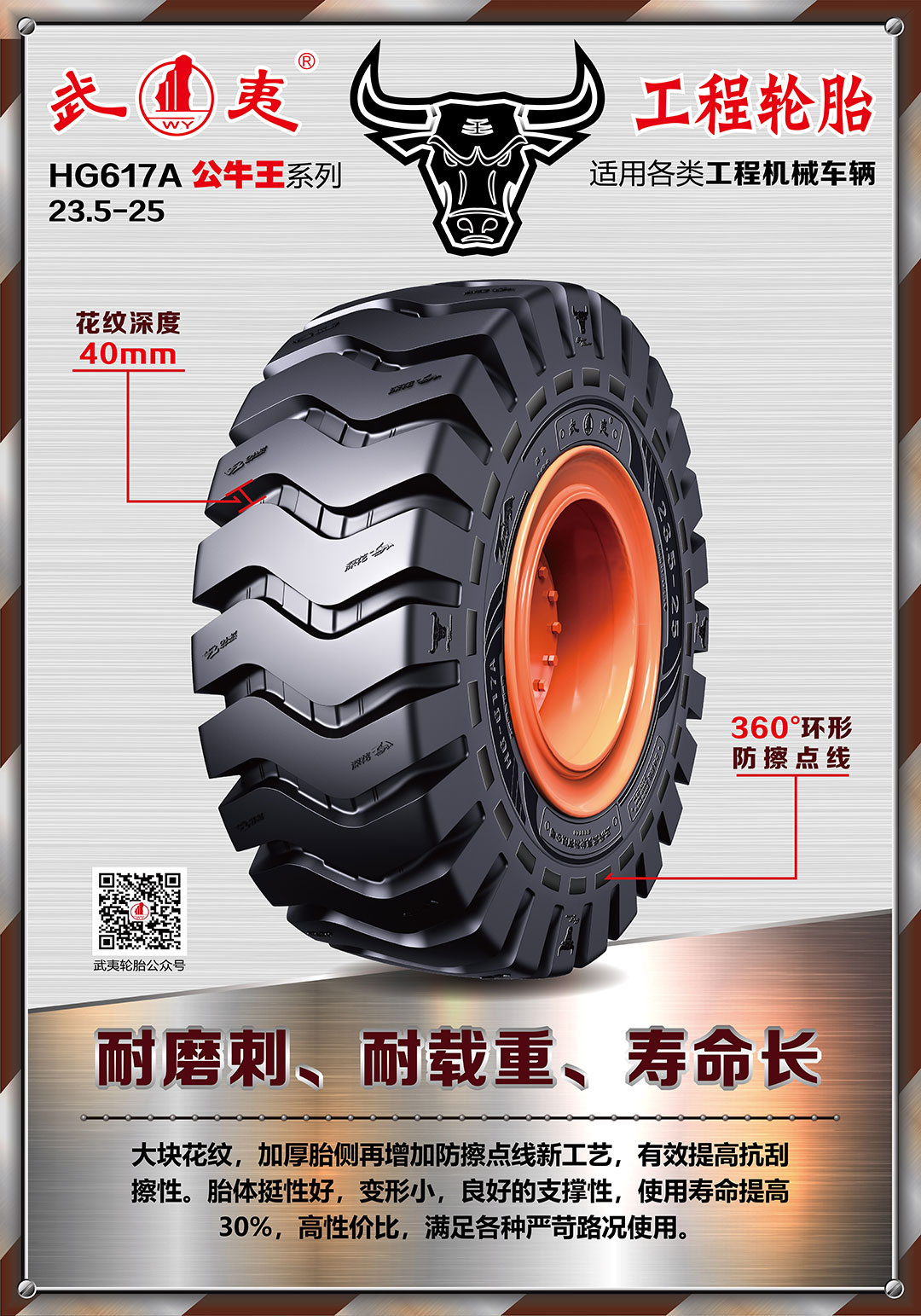 邵武市正興武夷輪胎有限公司